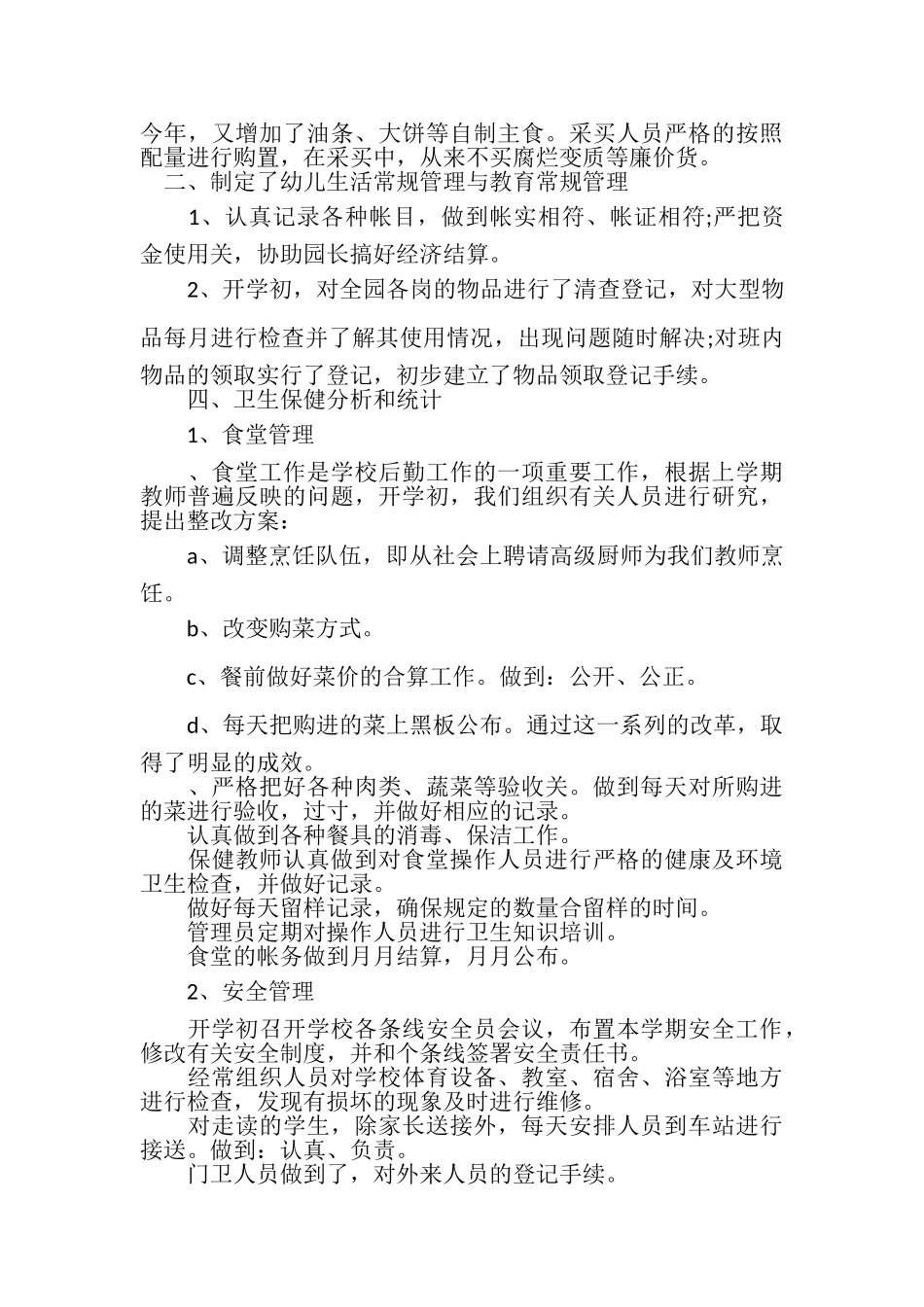 2023年幼儿园园长工作计划后勤.doc_第2页