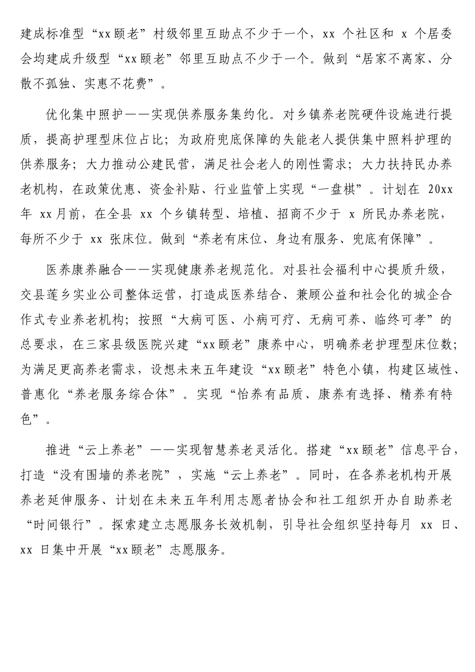 推进养老服务工作经验交流材料汇编（4篇）.doc_第3页