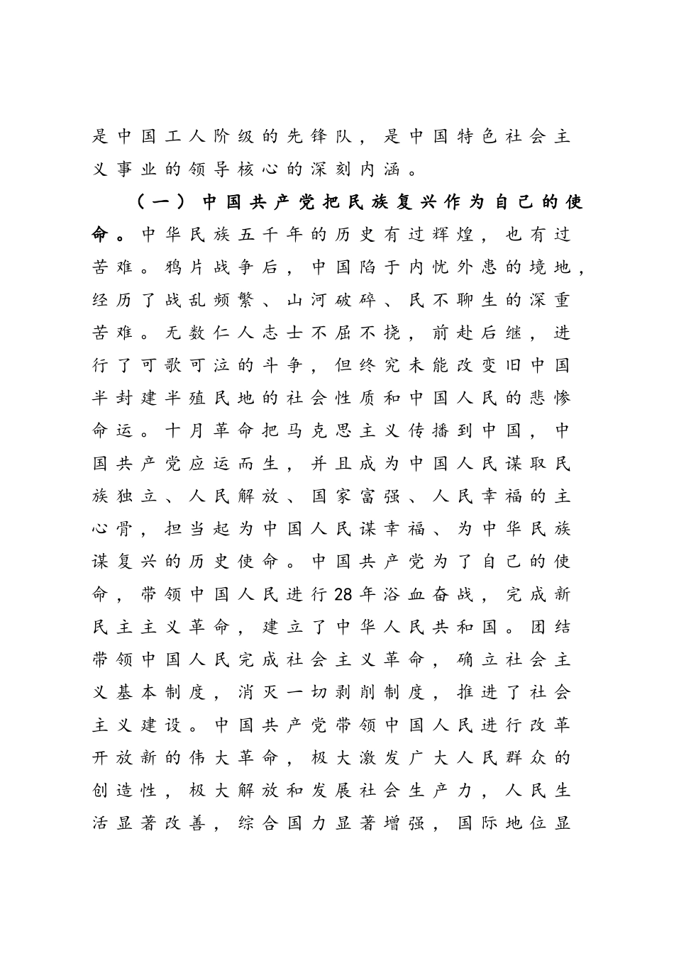 政治生日感言两篇.doc_第2页
