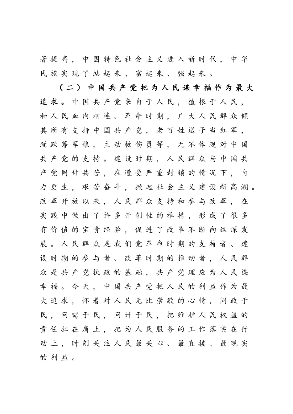 政治生日感言两篇.doc_第3页