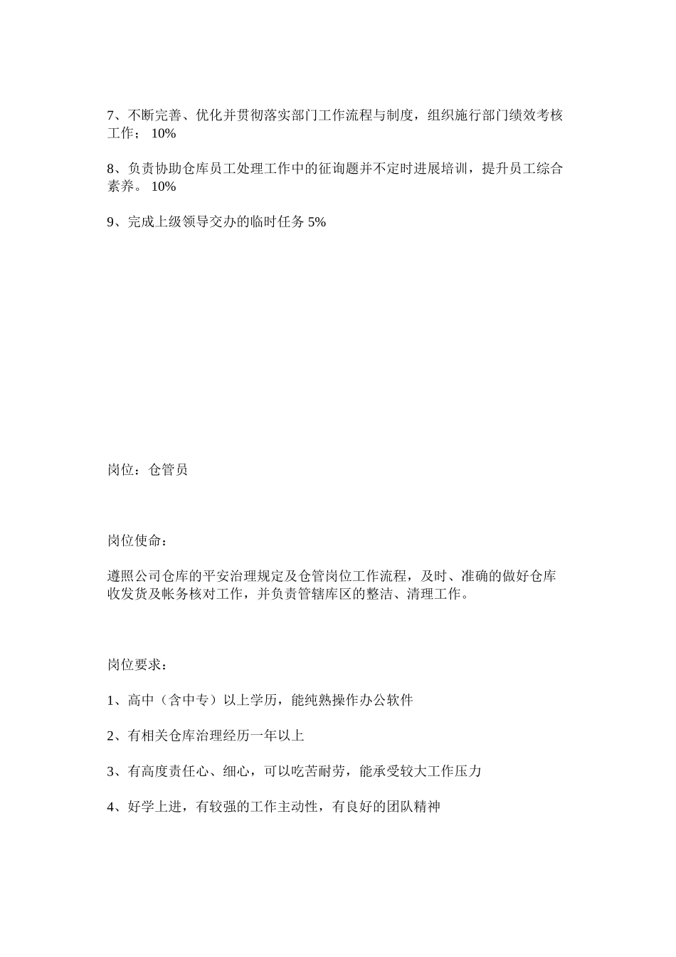 2023年仓库岗位职责与使命.docx_第2页