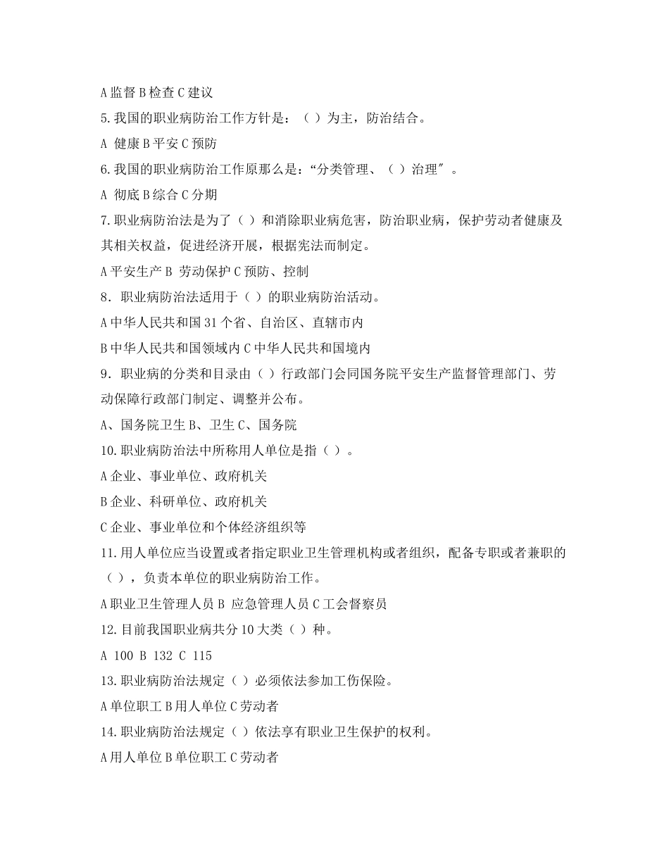 2023年《安全教育》之全国职业病防治知识竞赛试题含答案.docx_第2页