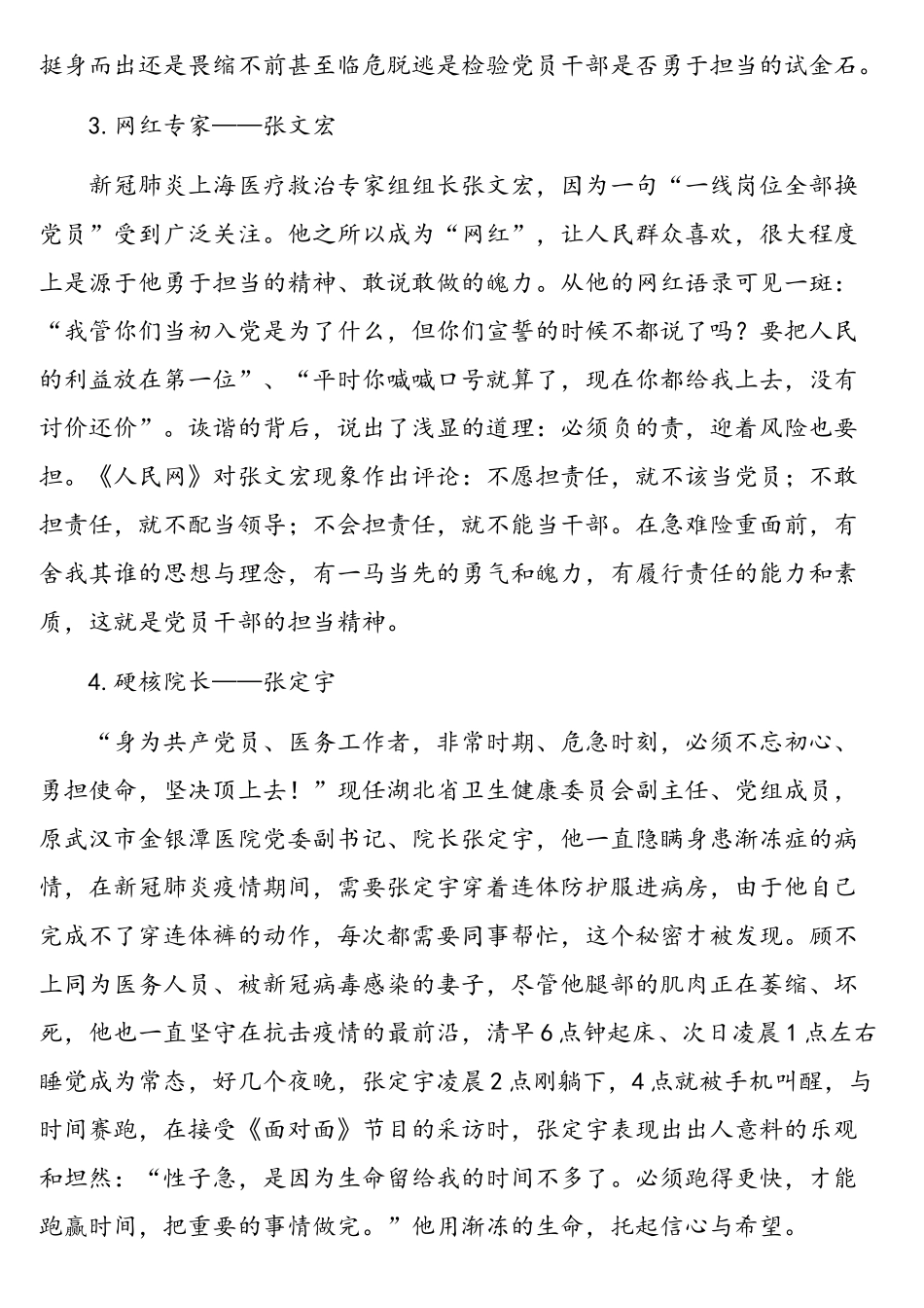 新冠肺炎疫情主题微党课汇编（2篇）.doc_第3页