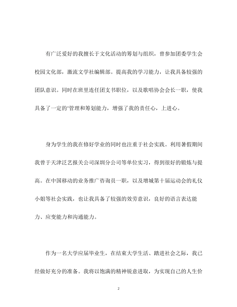2023年实习生自我鉴定样文.docx_第2页