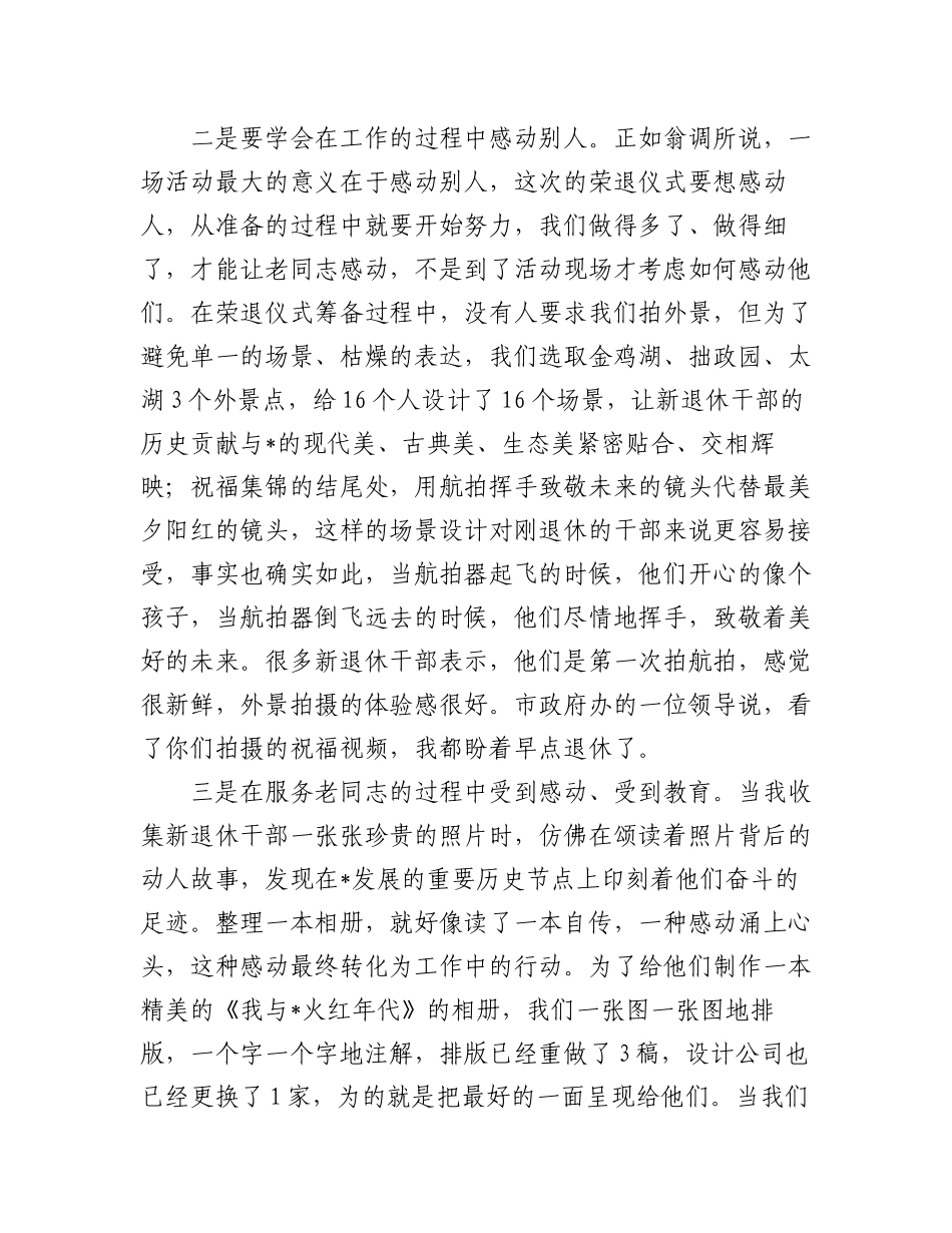 机关干部在红色育才——红心向党主题活动上的发言（3篇）.docx_第2页