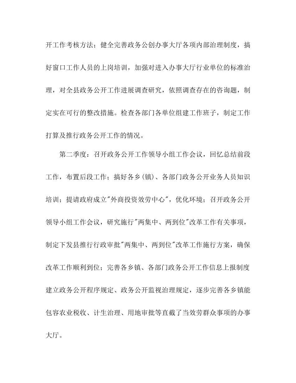 2023年县委政务公开办全计划范文.docx_第2页