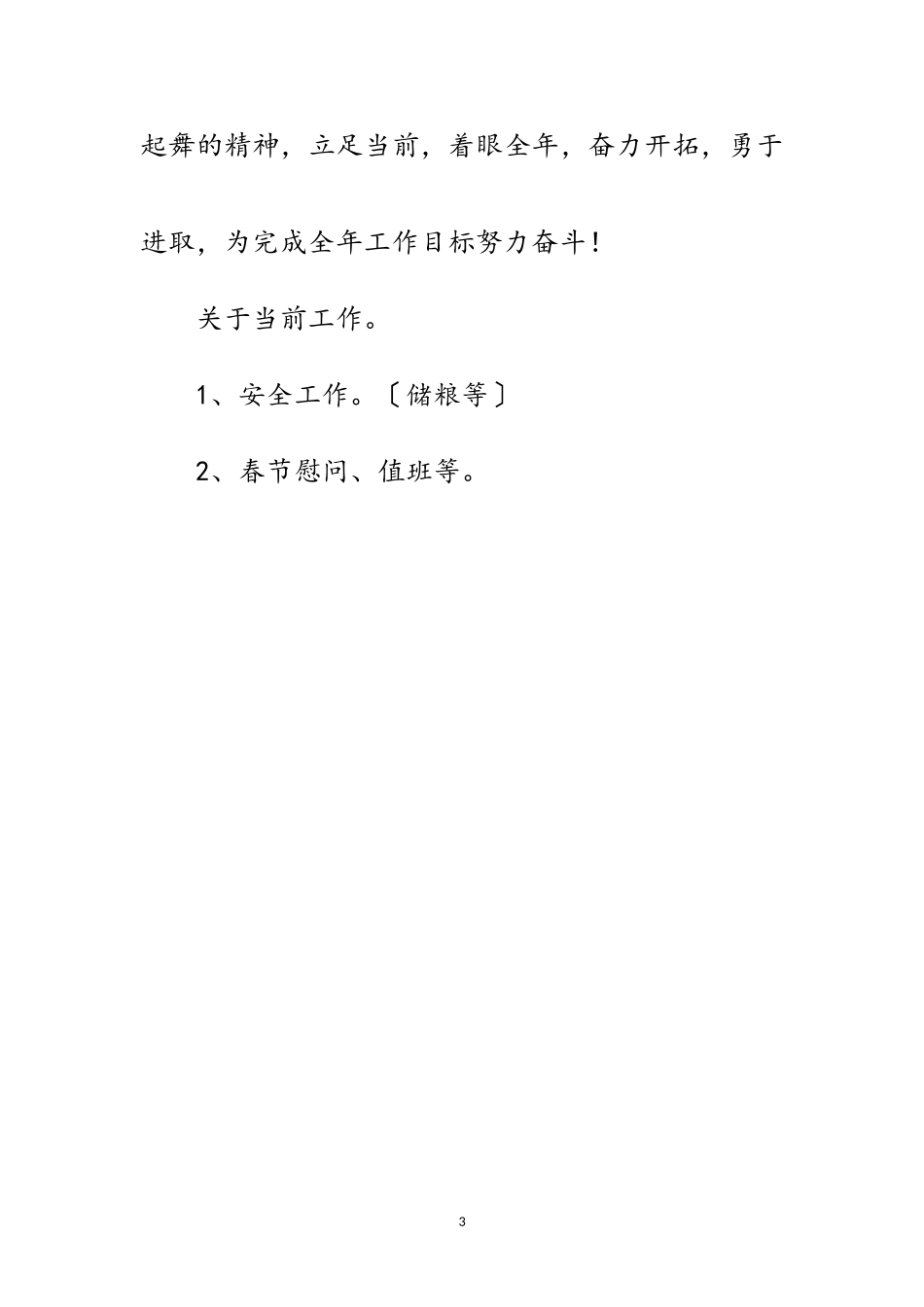 2023年在粮食局总结表彰大会上的主持词范文.doc_第3页