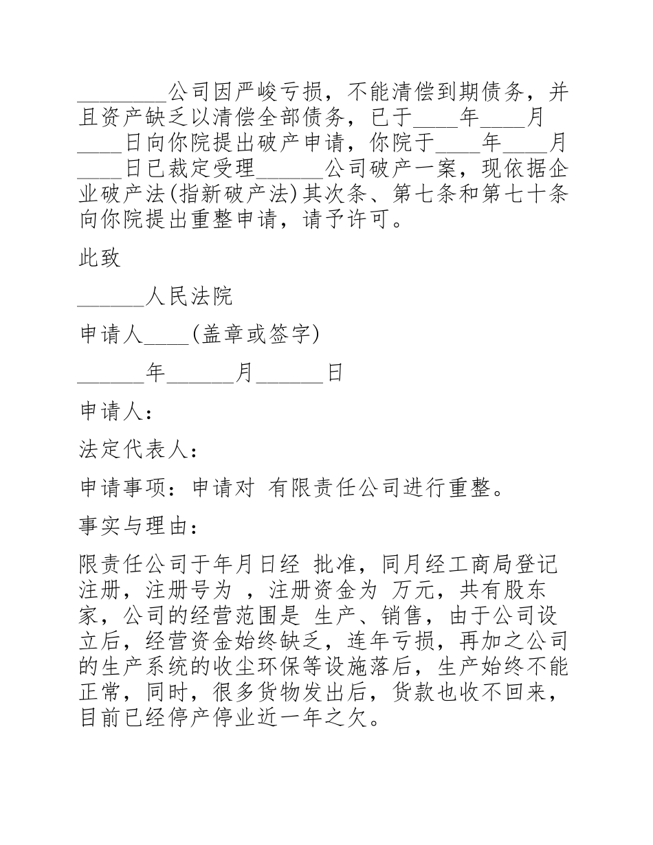 公司破产申请书2023三篇.docx_第2页