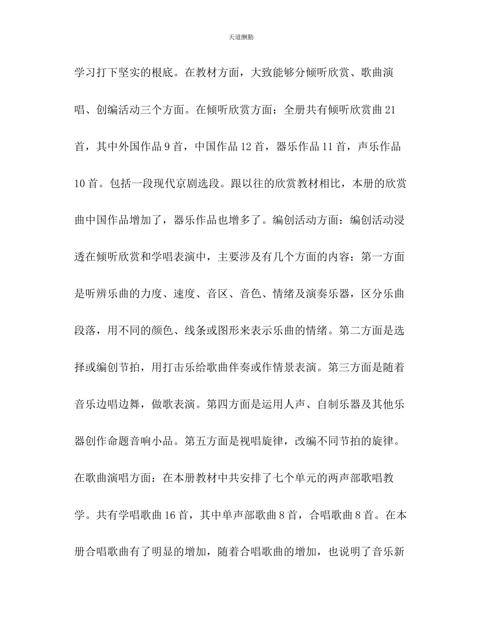 2023年音乐下半学期教学计划.docx_第2页