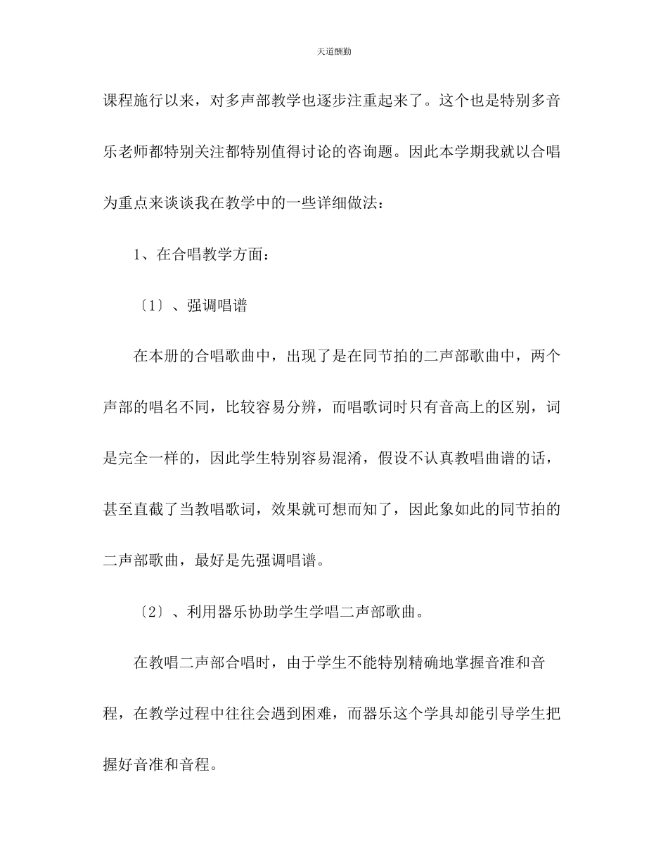 2023年音乐下半学期教学计划.docx_第3页