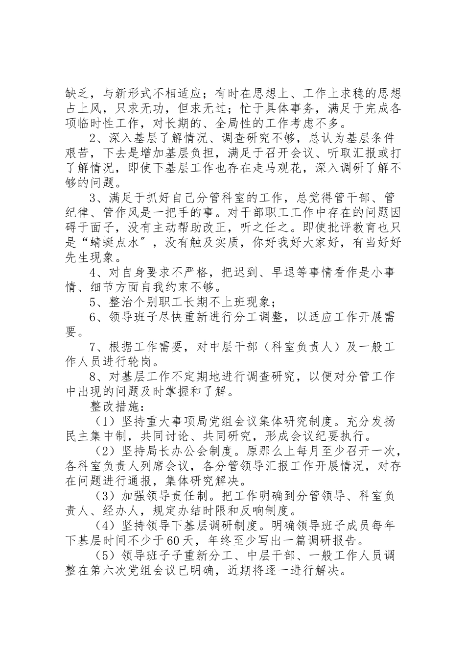 2023年民政局机关作风建设整改方案.doc_第3页