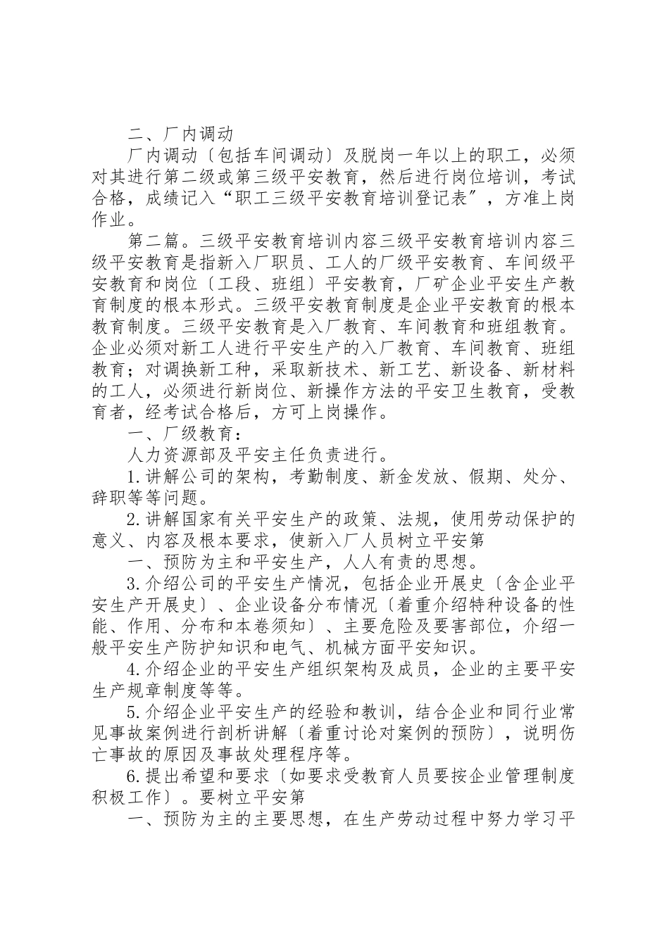 2023年公司三级安全教育培训内容.doc_第2页