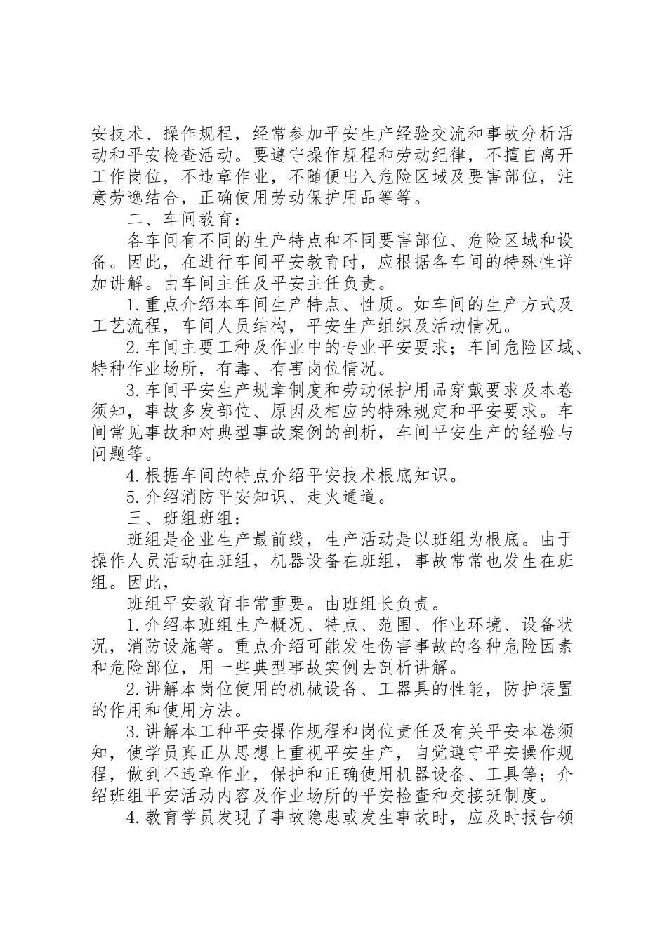 2023年公司三级安全教育培训内容.doc_第3页