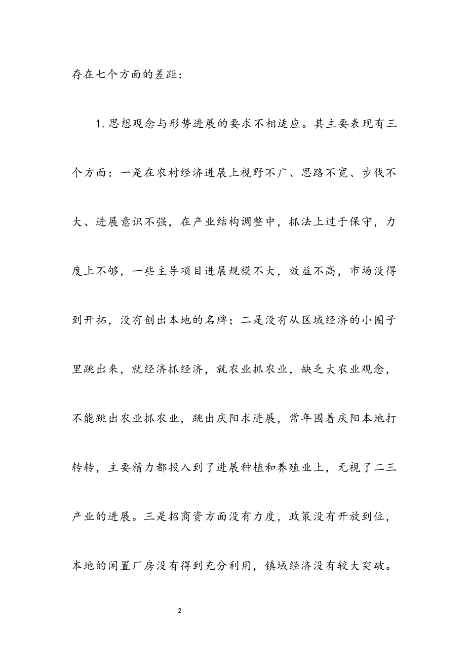 2023年乡镇党委书记的党性透析材料.docx_第2页