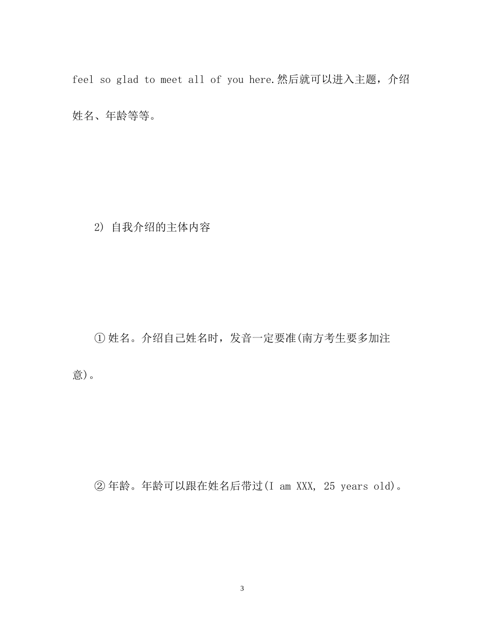 2023年考研复试英文自我介绍注意事项.docx_第3页