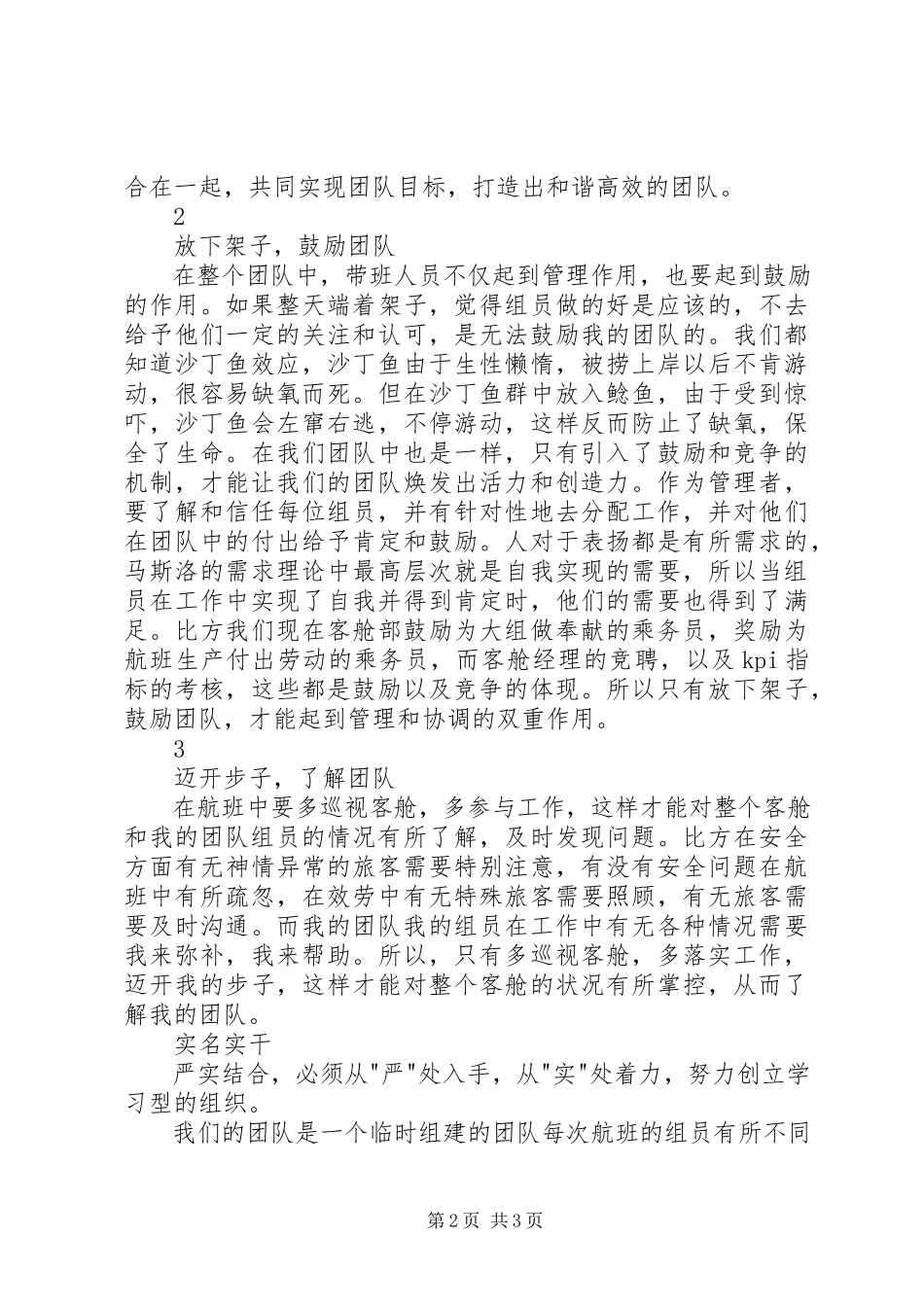 2023年《好服务坏服务》有感.docx_第2页