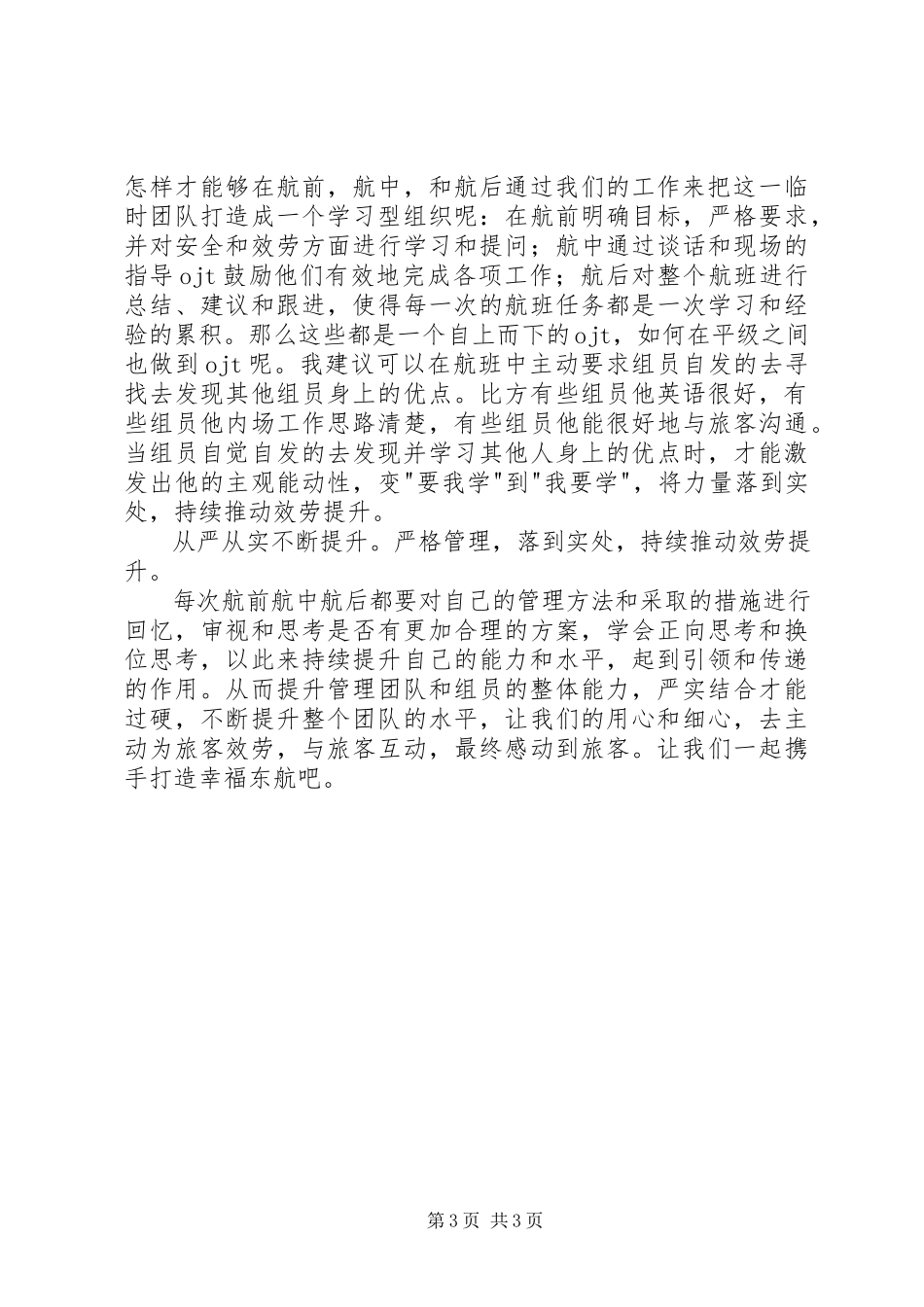 2023年《好服务坏服务》有感.docx_第3页