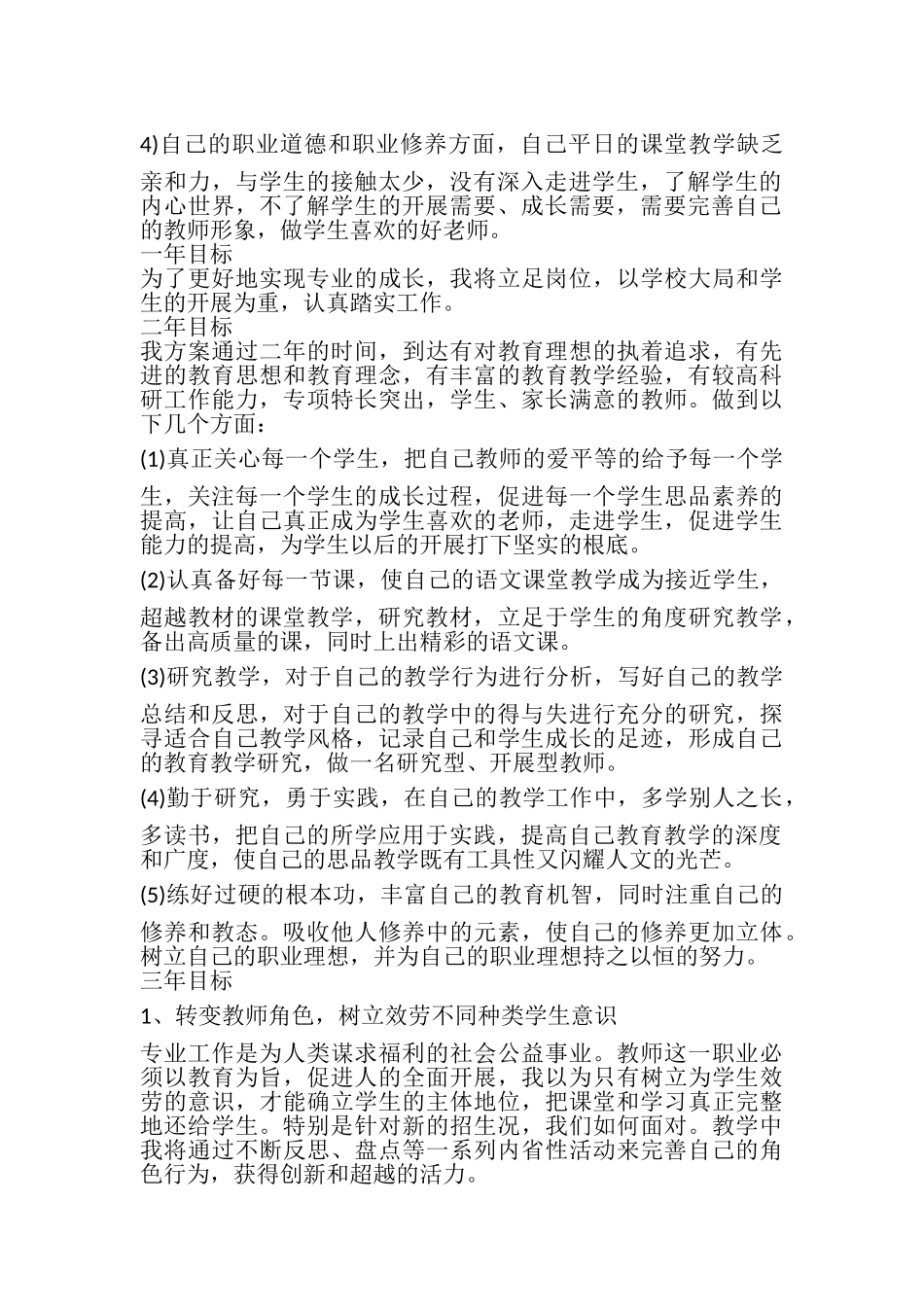 2023年个人发展计划高中语文.doc_第2页
