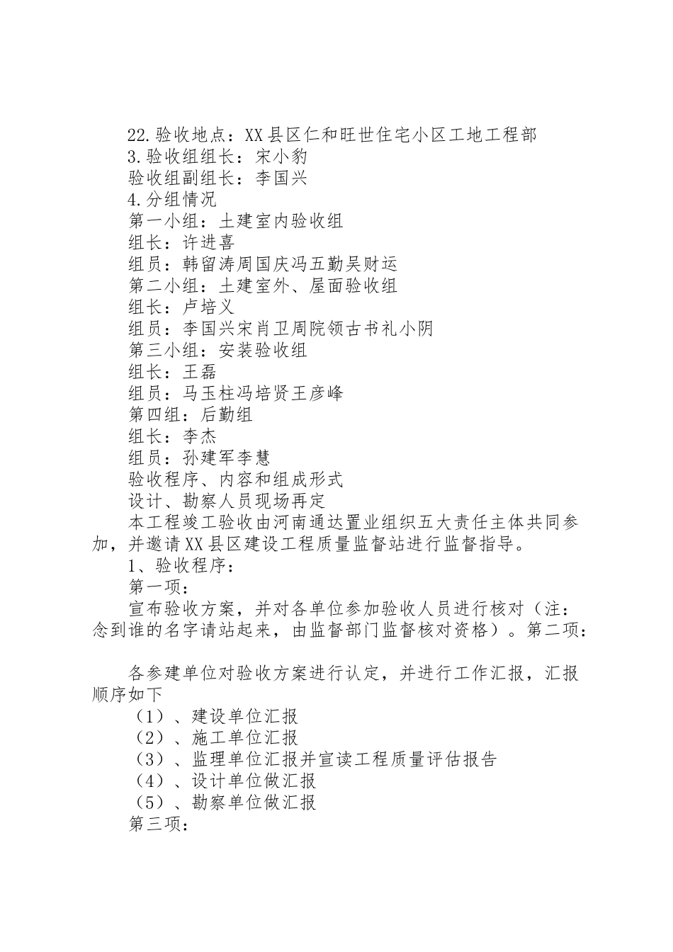 2023年图书馆竣工验收方案小编推荐 2.doc_第2页