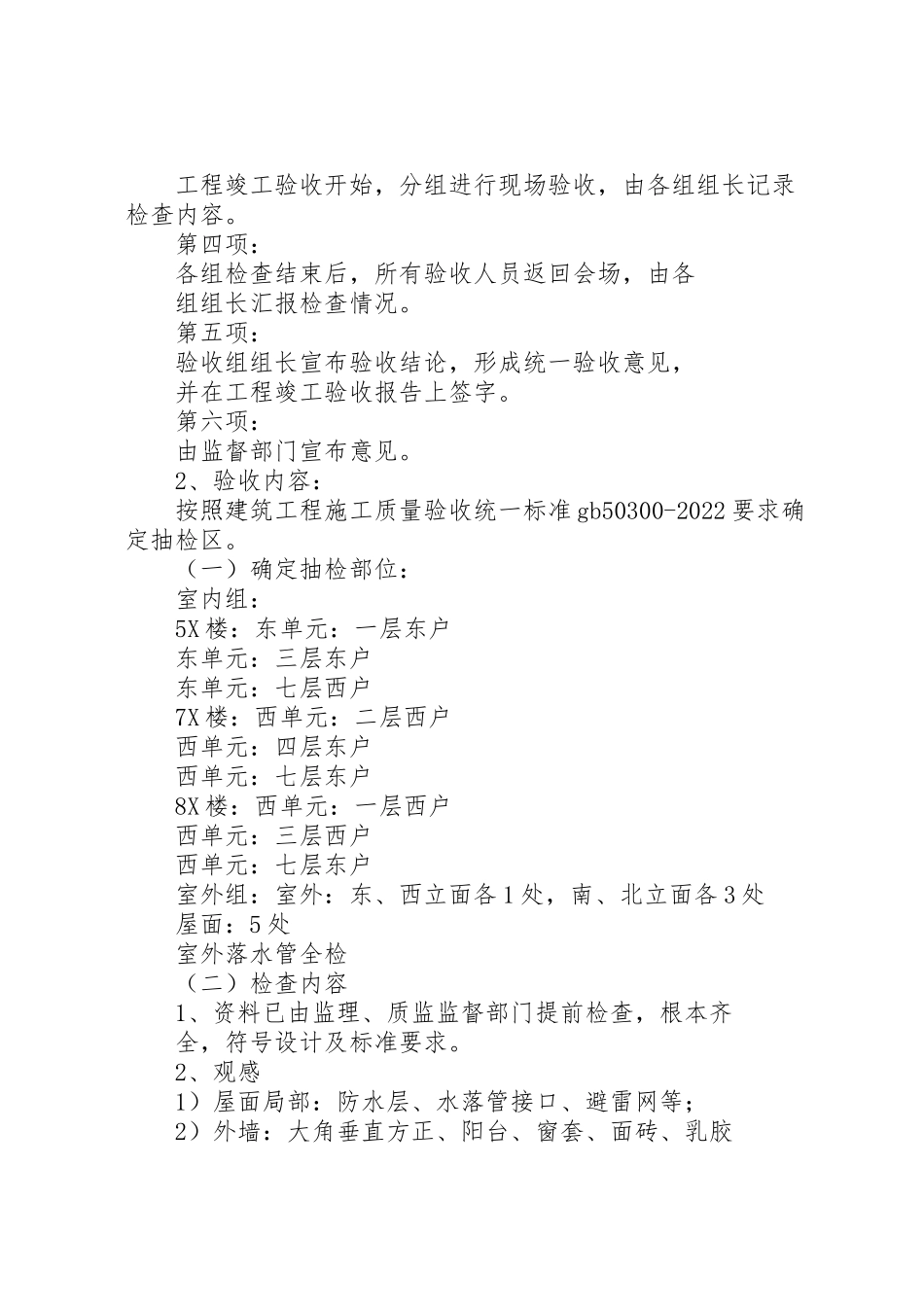 2023年图书馆竣工验收方案小编推荐 2.doc_第3页