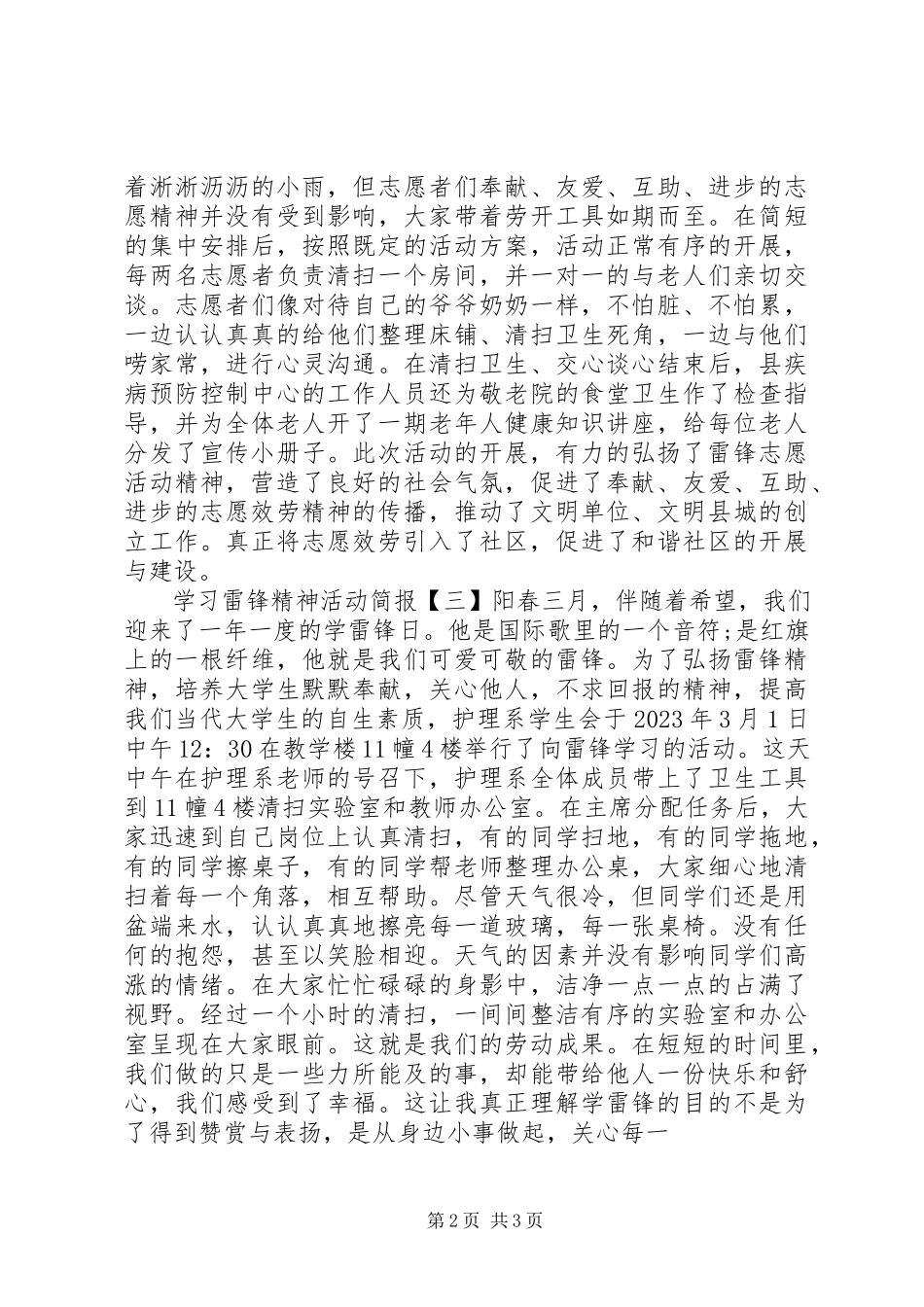 2023年学习雷锋精神活动简报.docx_第2页
