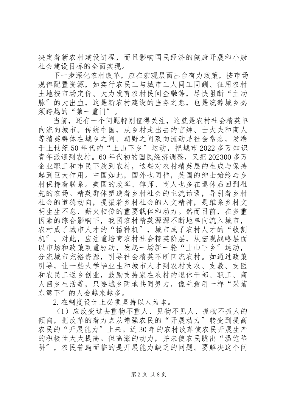 2023年深化农村改革的几点思考.docx_第2页