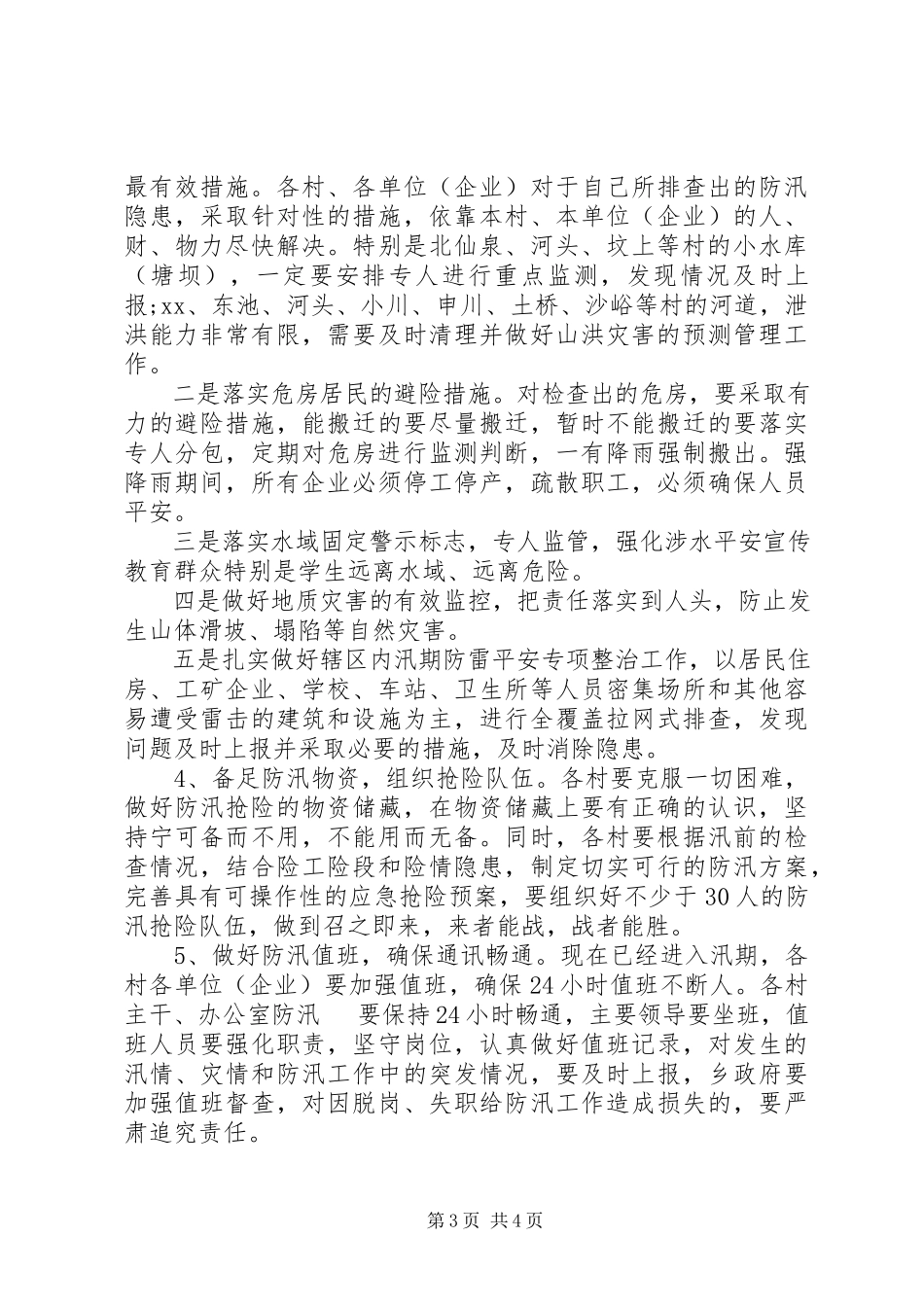 2023年乡镇防汛办能力建设实施方案.docx_第3页