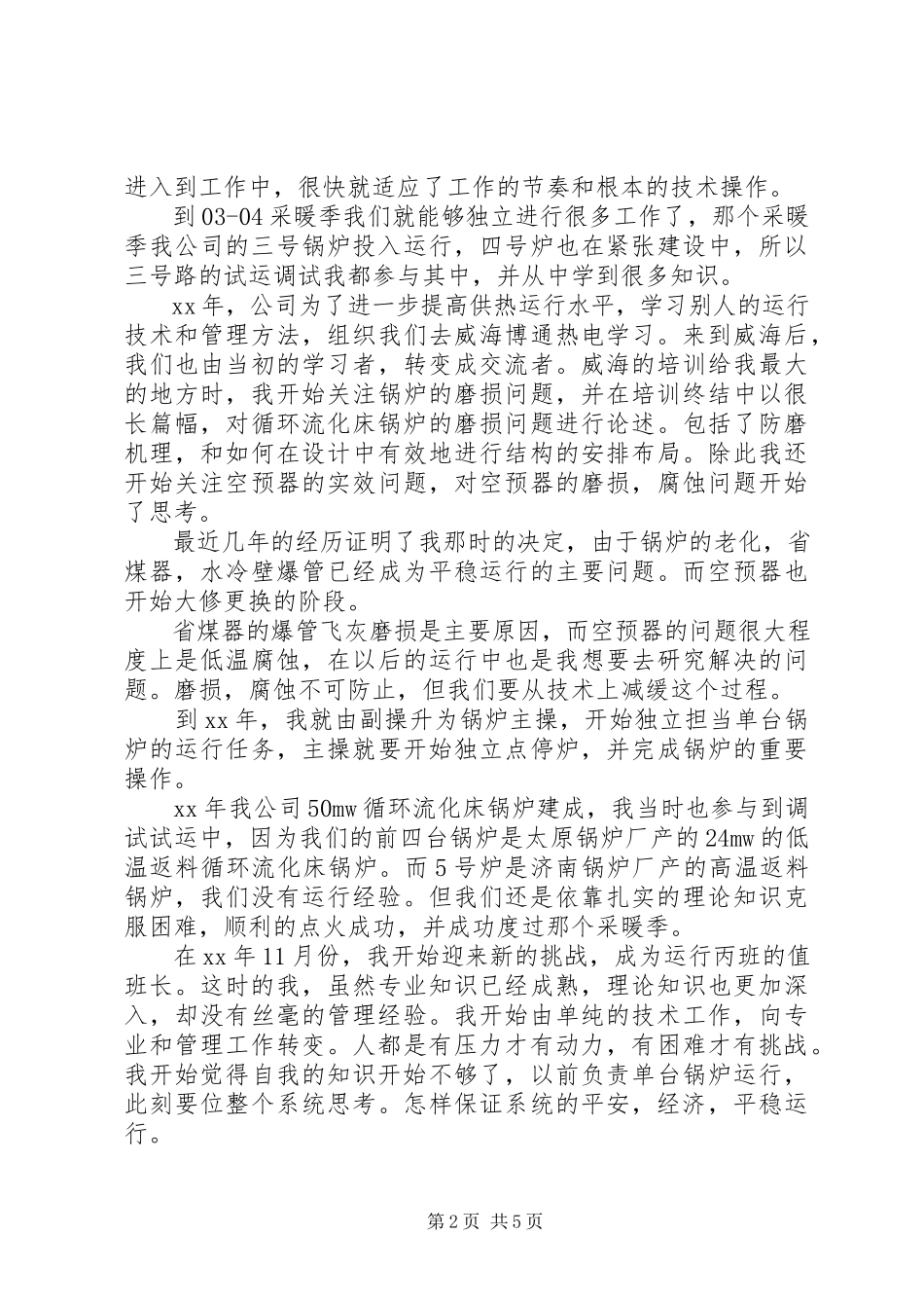 2023年公司初级职称个人工作总结三篇.docx_第2页