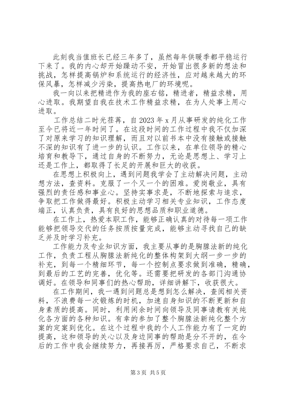 2023年公司初级职称个人工作总结三篇.docx_第3页