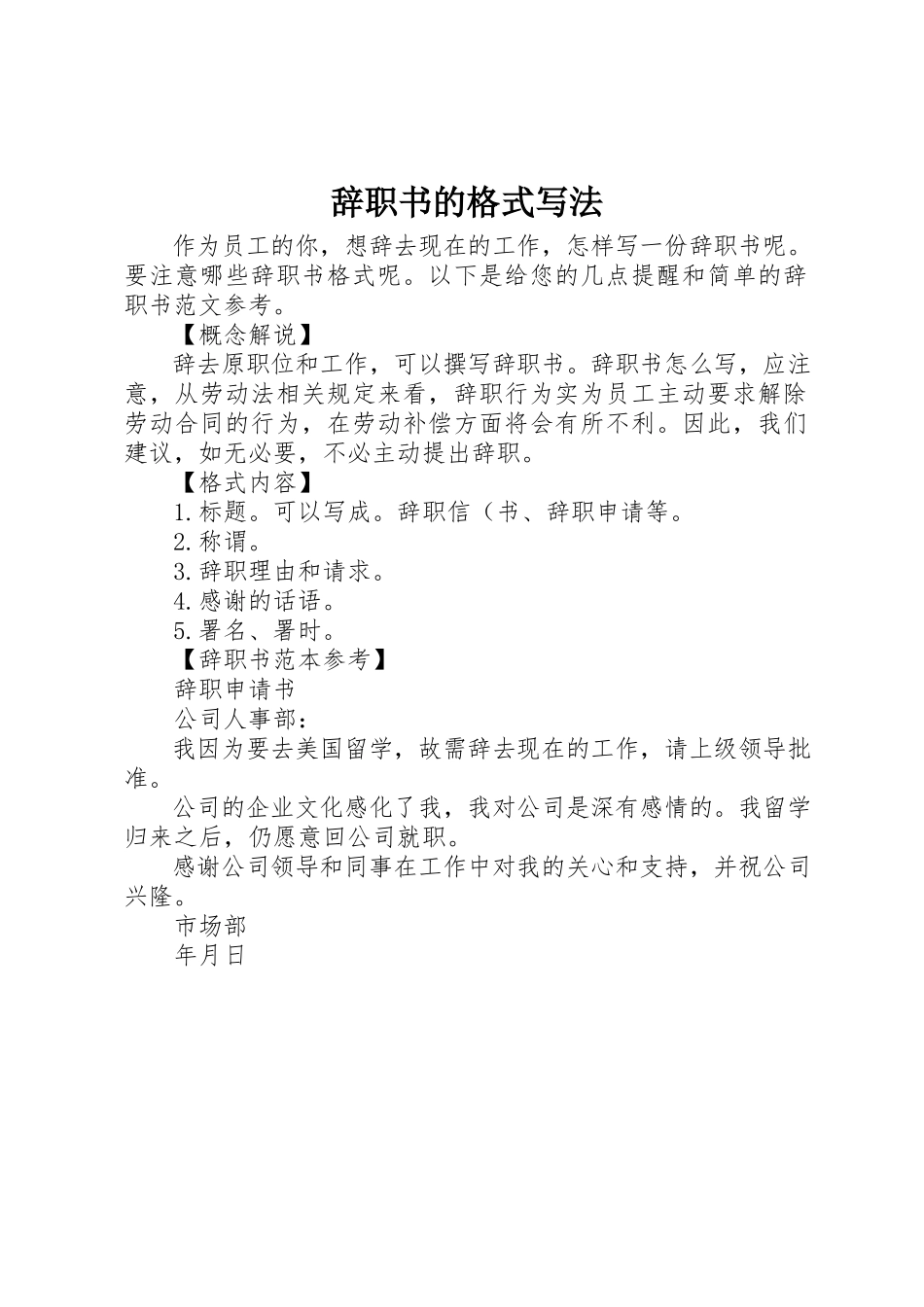 2023年辞职书的格式写法新编.docx_第1页
