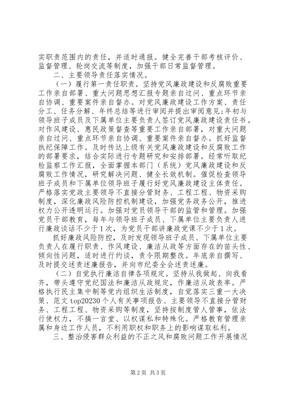2023年某民政局第一季度“两个责任”情况汇报.docx_第2页