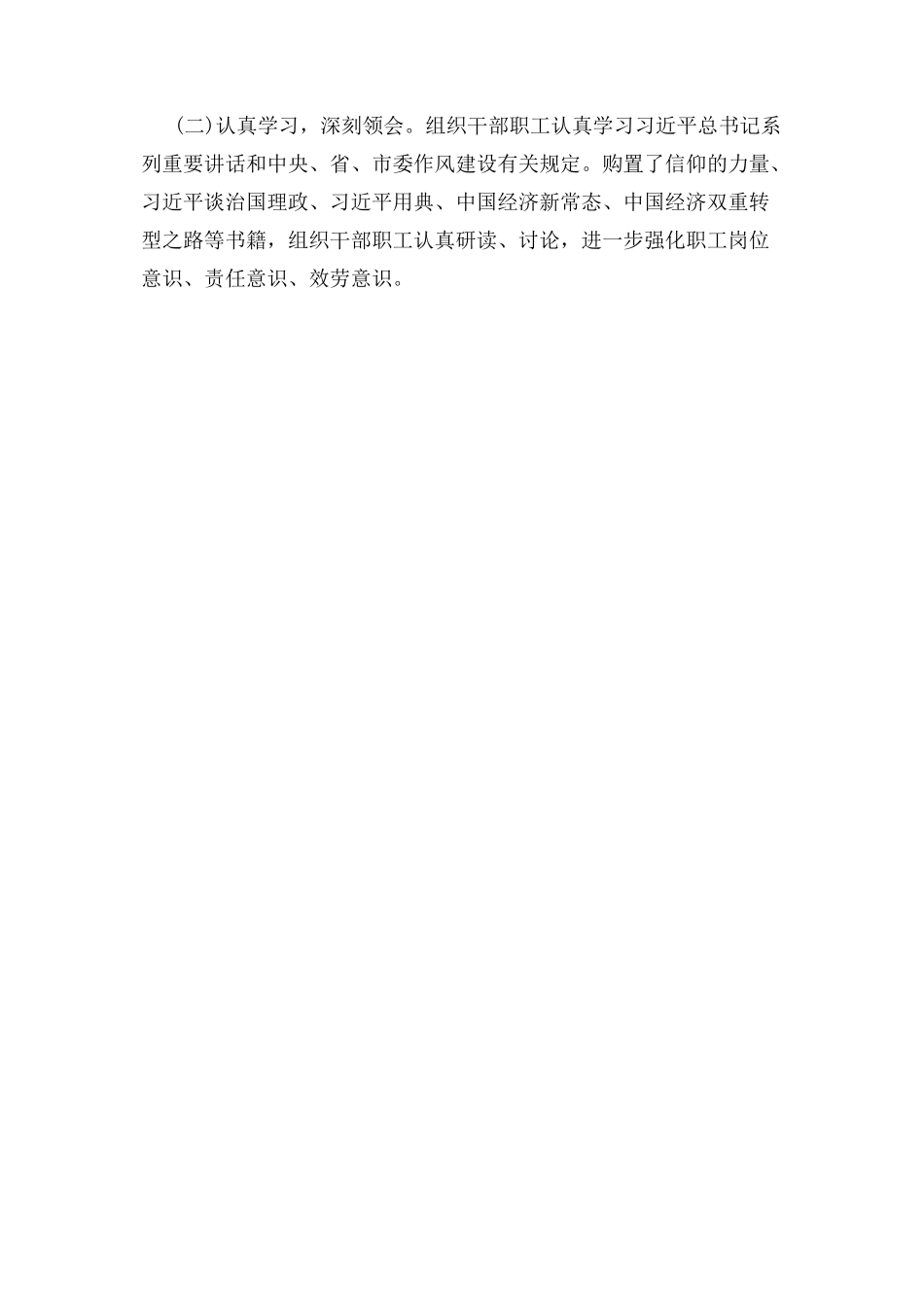 2023年市政府某局选人用人巡视检查及领导干部担当作为情况自查汇报.docx_第3页