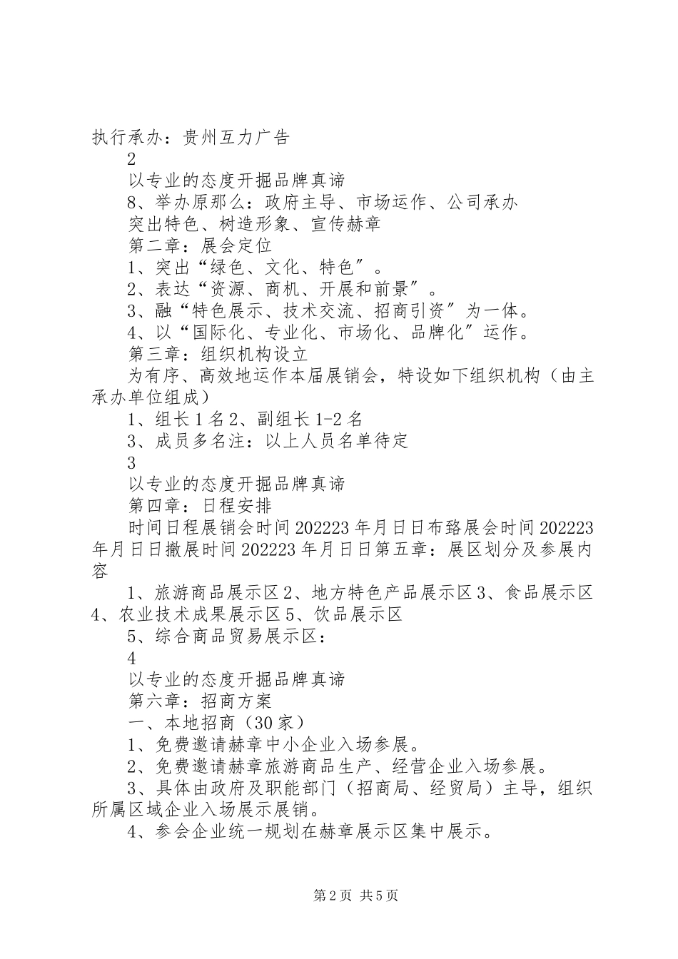 2023年赫章展销会实施方案.docx_第2页