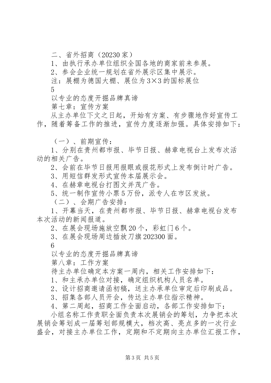 2023年赫章展销会实施方案.docx_第3页