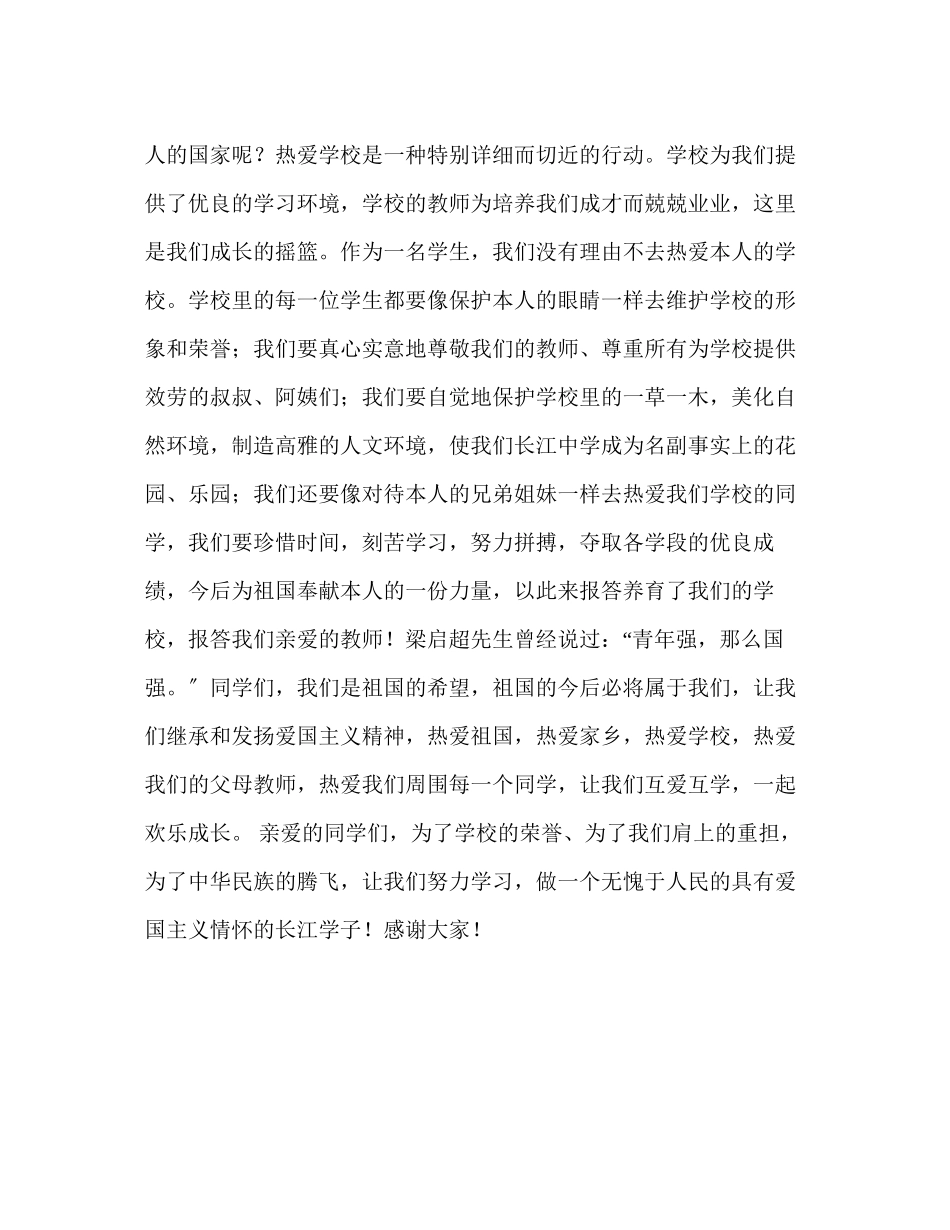 2023年中学国旗下的爱国是民族的灵魂演讲稿.docx_第2页
