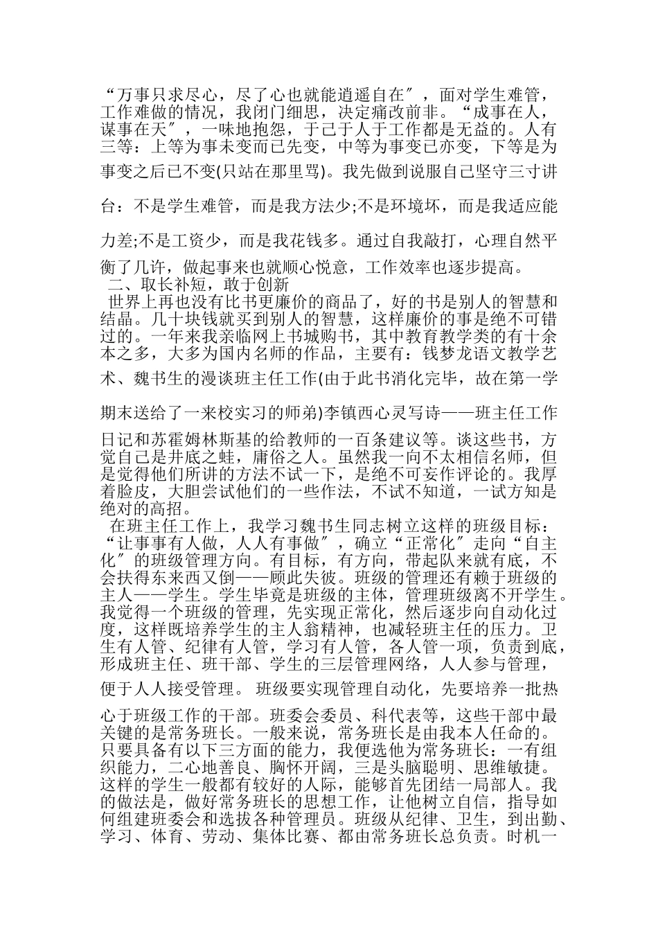 2023年教师个人的教学工作总结范文4篇.doc_第3页