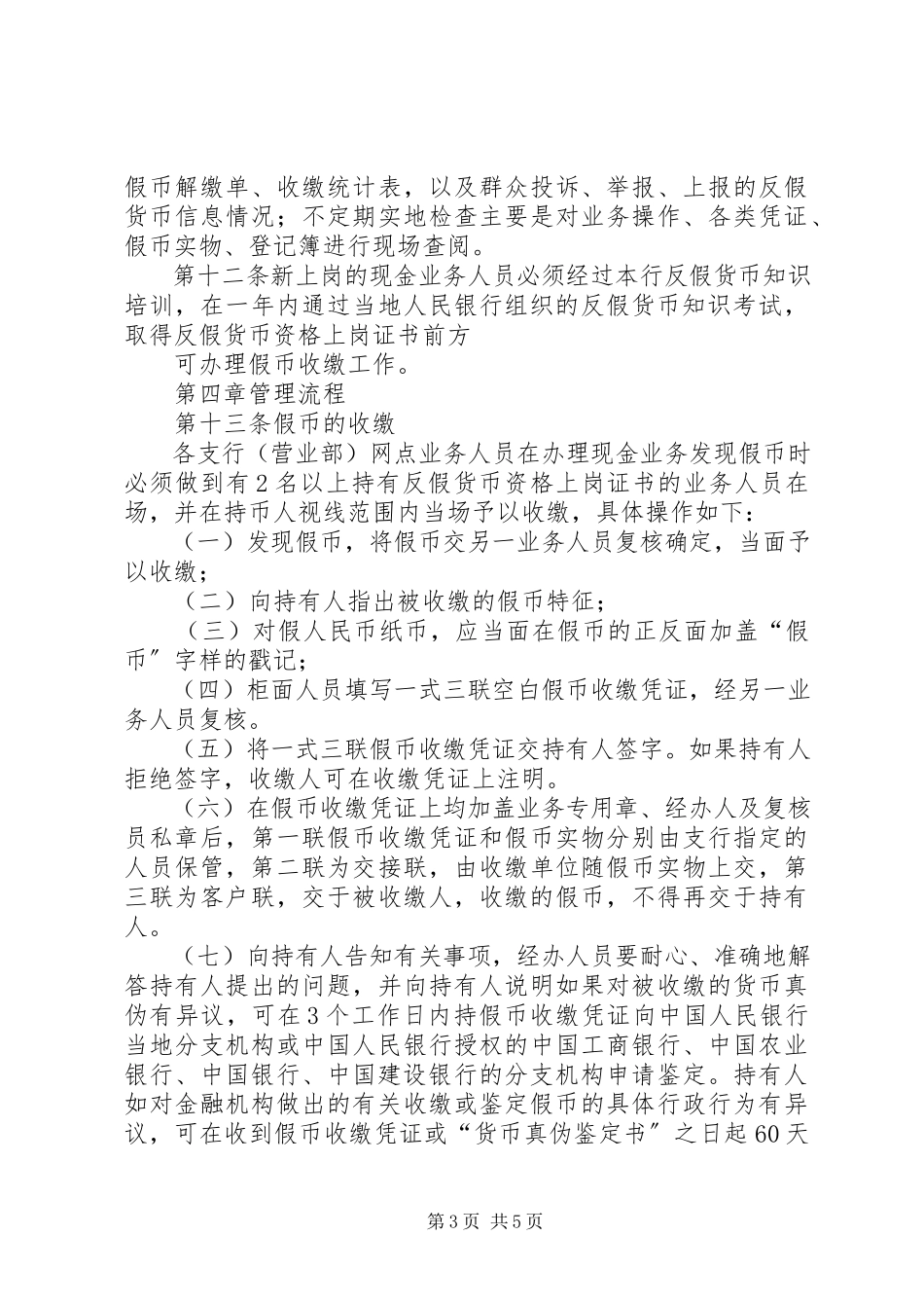 2023年反假币管理制度.docx_第3页