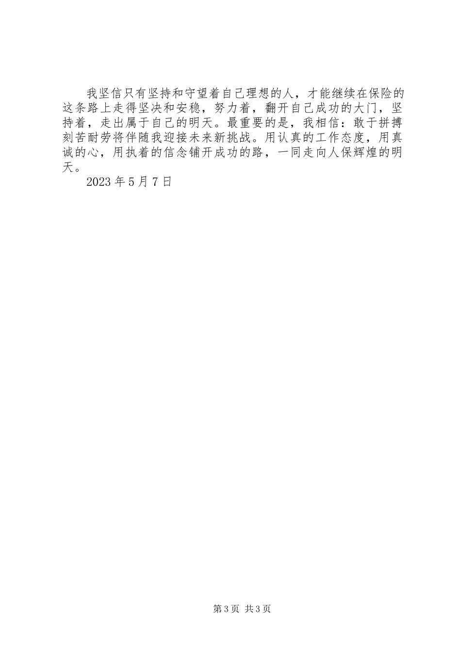 2023年优秀共青团员个人先进事迹.docx_第3页