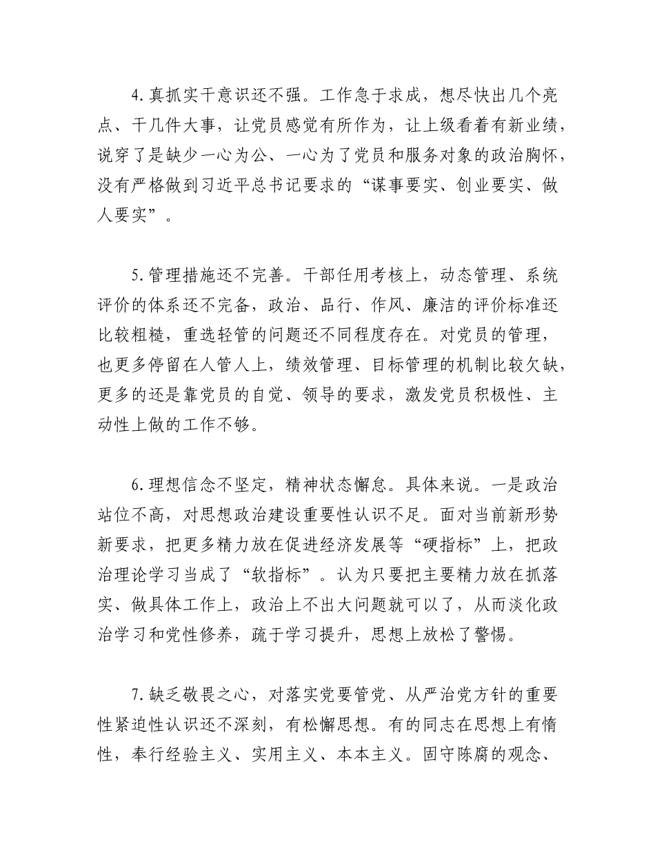 民主生活会、组织生活会20XX年度相互批评意见汇编.docx_第2页