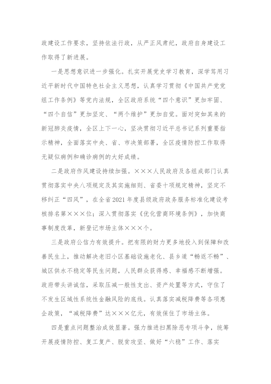 在区政府党风廉政工作会议上的讲话.docx_第2页