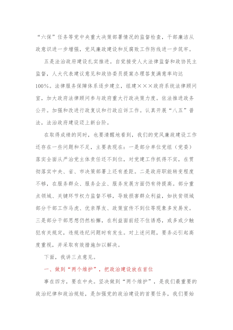 在区政府党风廉政工作会议上的讲话.docx_第3页