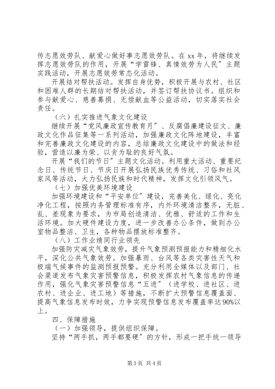 2023年气象局文明单位创建工作计划.docx_第3页