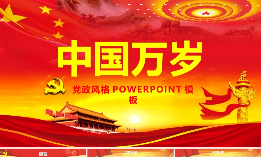 党政风格通用模板.pptx