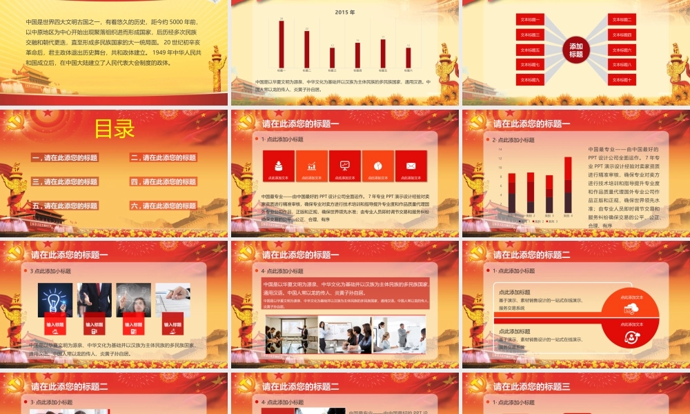 党政风格通用模板.pptx