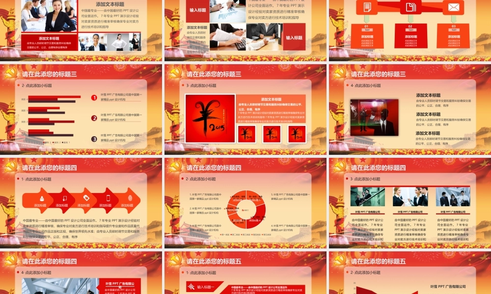 党政风格通用模板.pptx