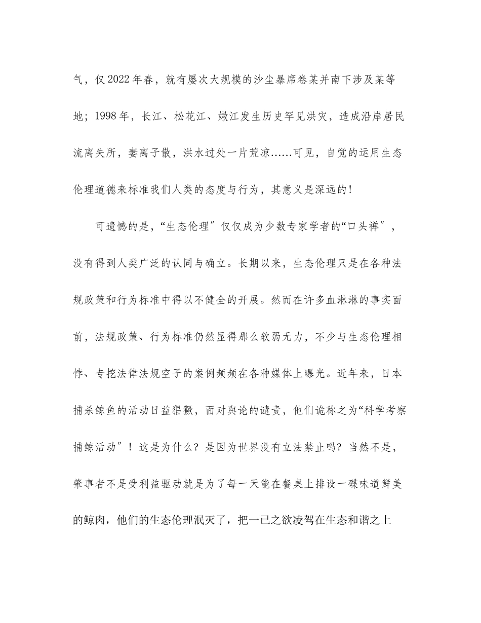 2023年公民环保道德意识演讲稿.docx_第2页