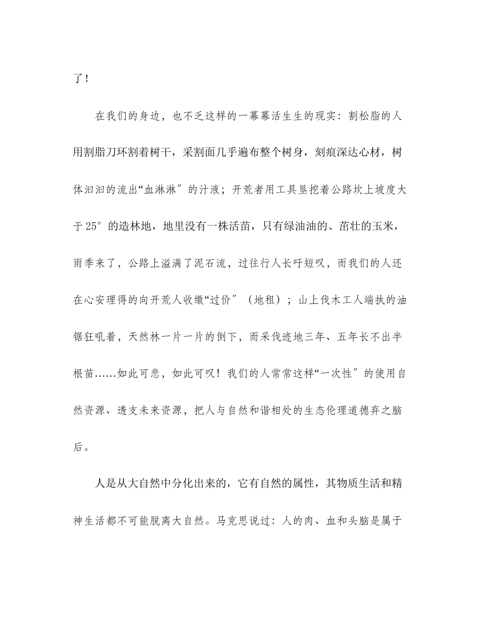 2023年公民环保道德意识演讲稿.docx_第3页
