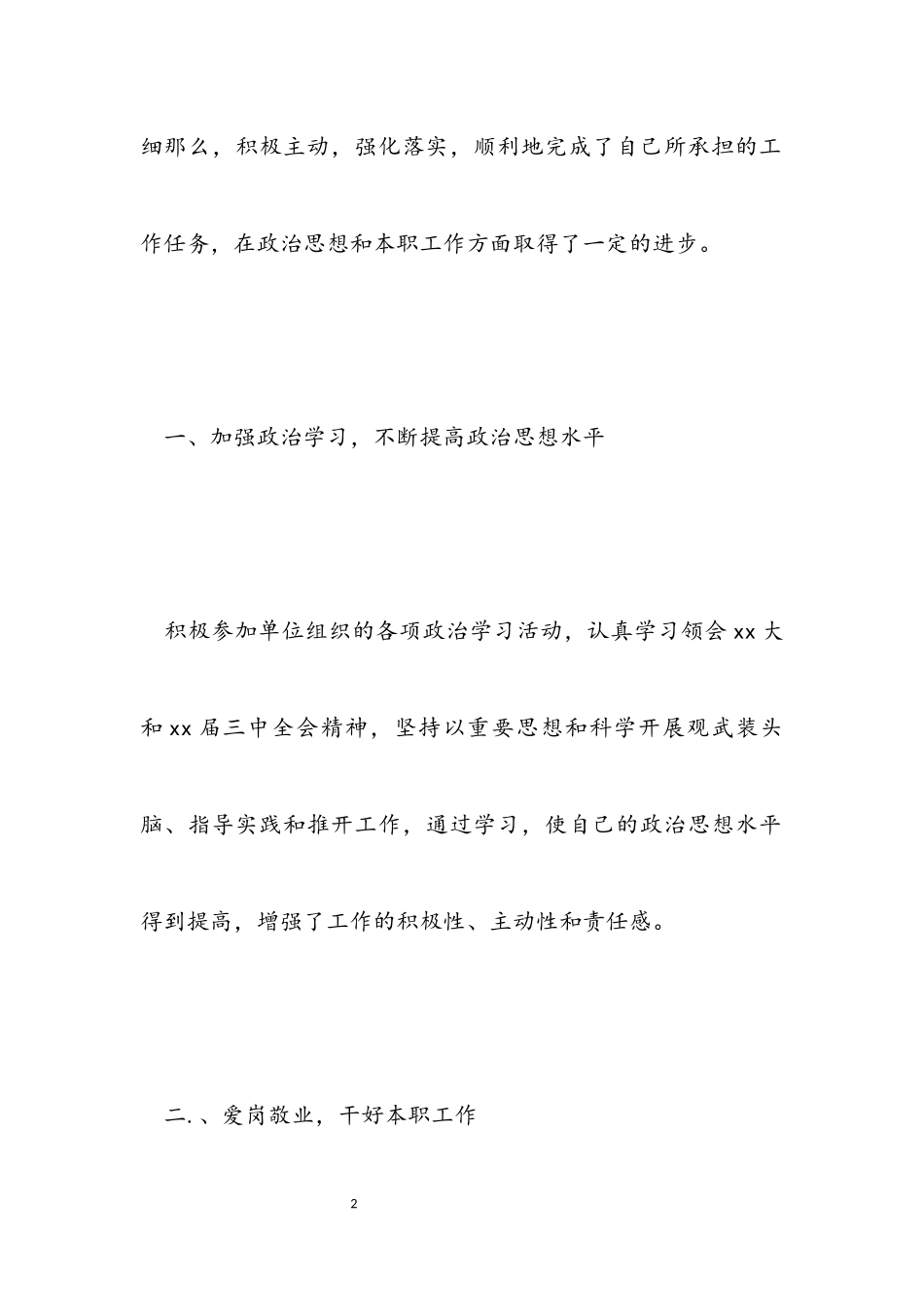 企业司机年度个人总结2023.docx_第2页