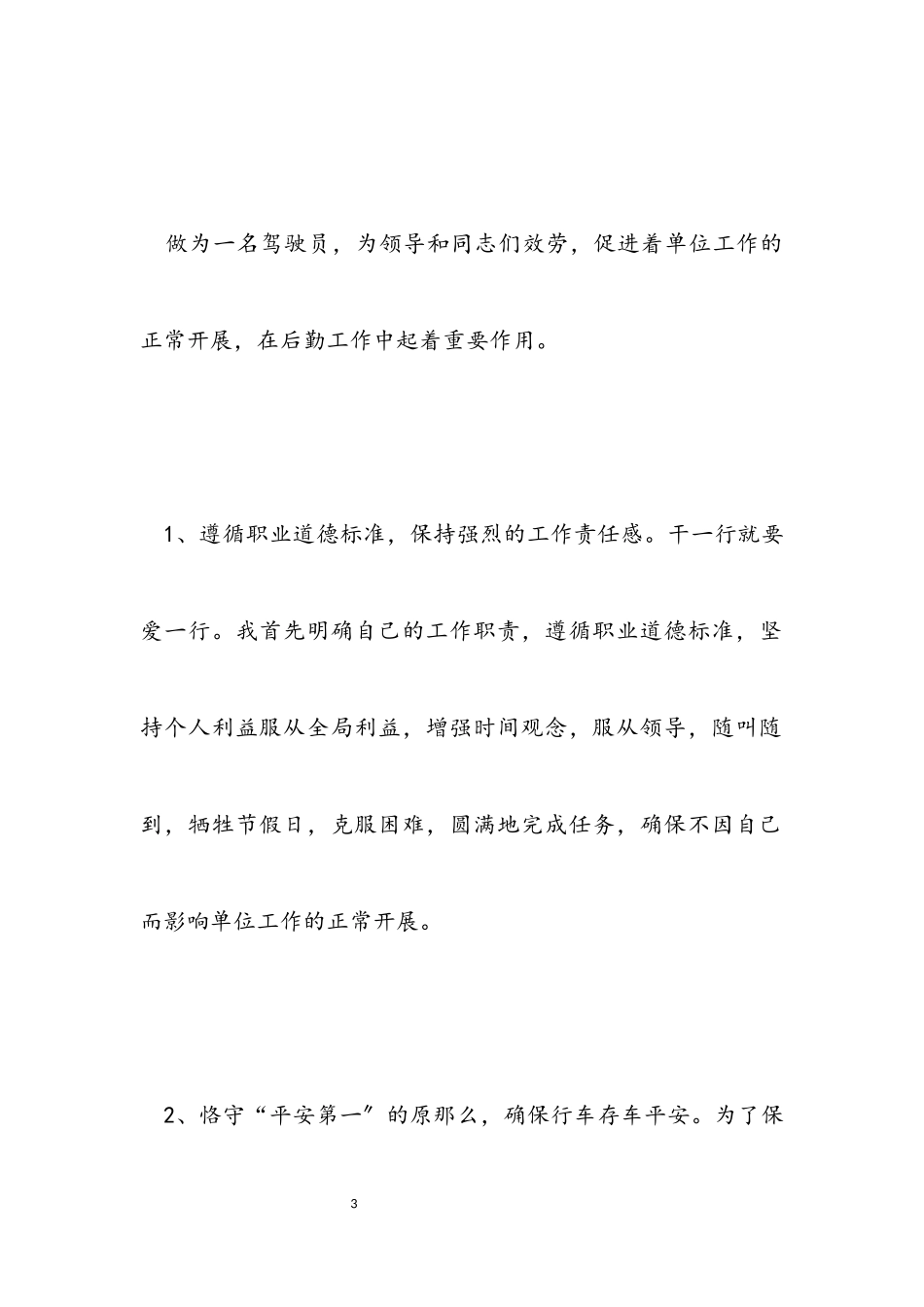 企业司机年度个人总结2023.docx_第3页