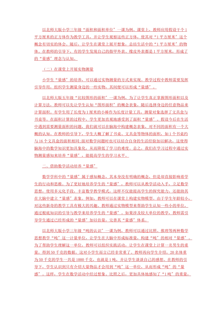 2023年巧用三个借助培养数学“量感”.docx_第2页